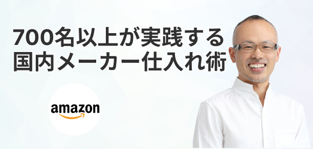 差別化物販戦略WEBセミナー