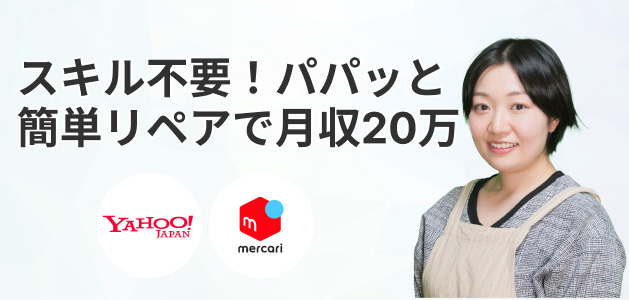 ブランド品リペア販売WEBセミナー