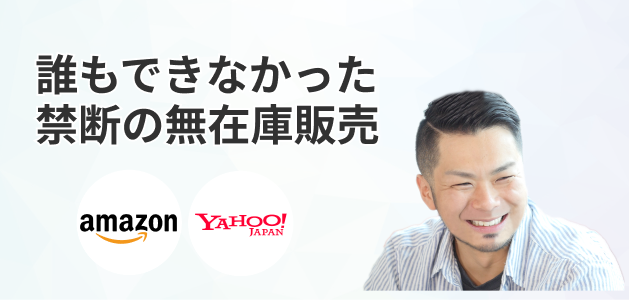 中古品無在庫販売WEBセミナー