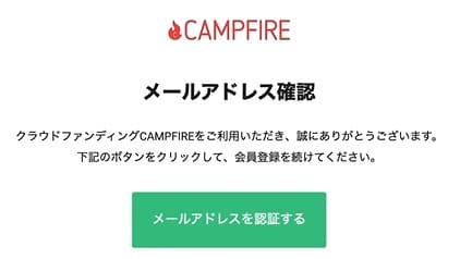 [メールアドレスを認証する]のボタン表示