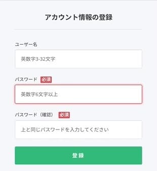 「ユーザー名（英数字3～32文字）」と「パスワード（英数字6文字以上）」を入力