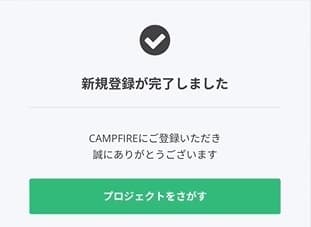 「新規登録が完了しました」