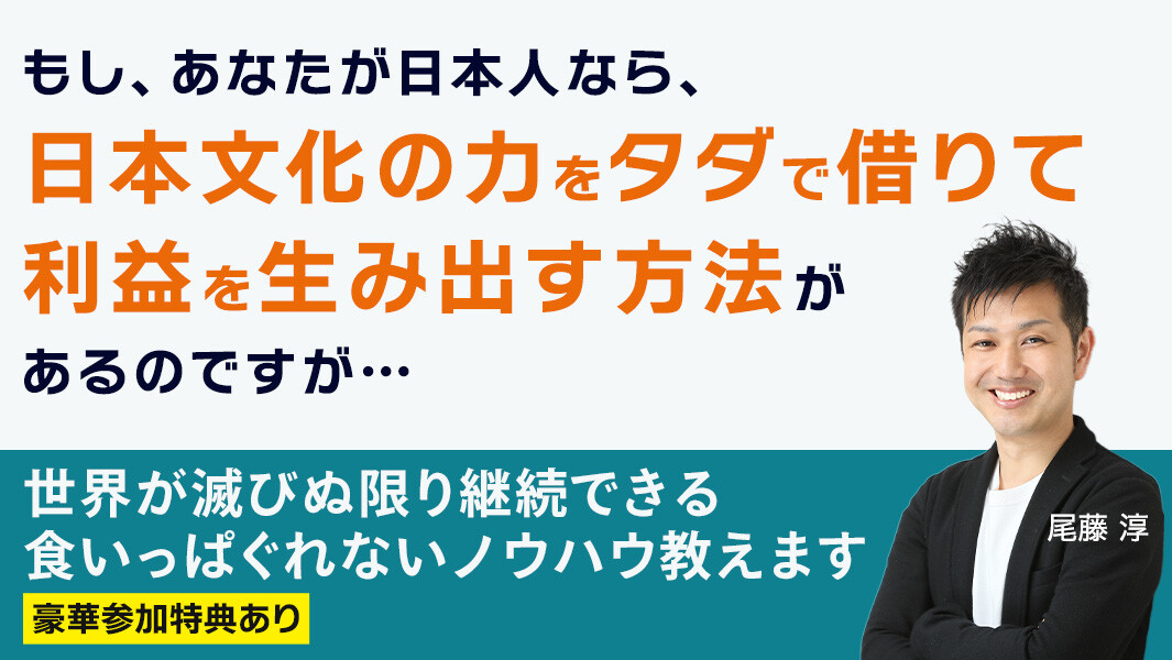 尾藤式ebay無在庫輸出WEBセミナー