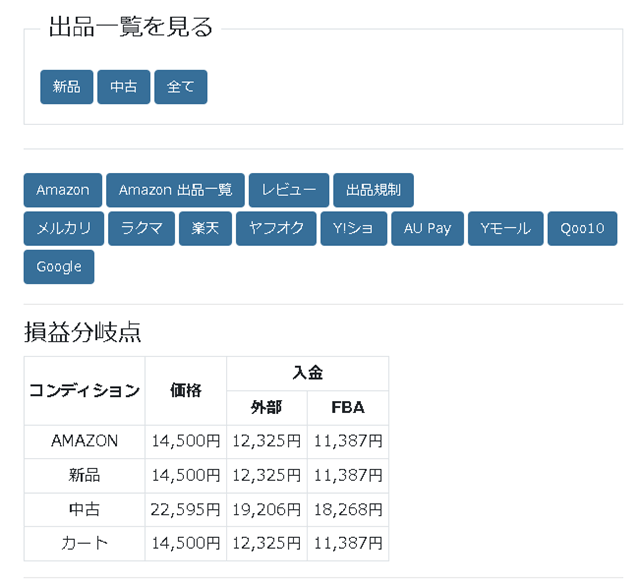 ERESAで表示された出品一覧メニュー