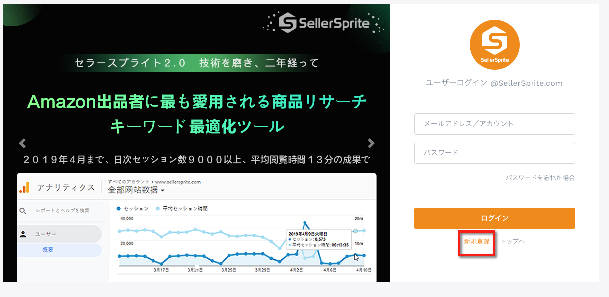 新規登録をクリックしてアカウント登録