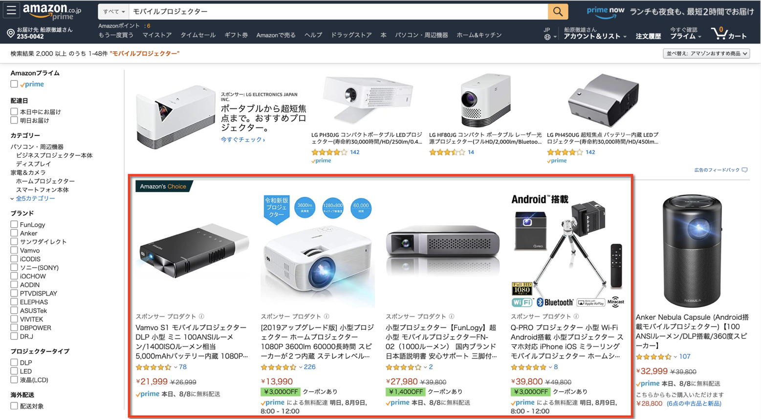 amazonスポンサープロダクト広告　検索結果