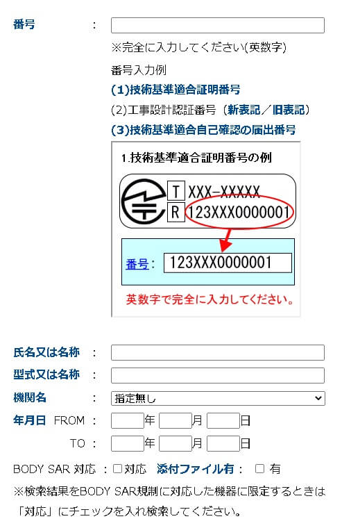 技術基準適合証明等を受けた機器の検索