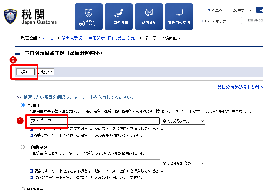 入力欄に「フィギュア」と入力して、その上にある[検索]をクリック