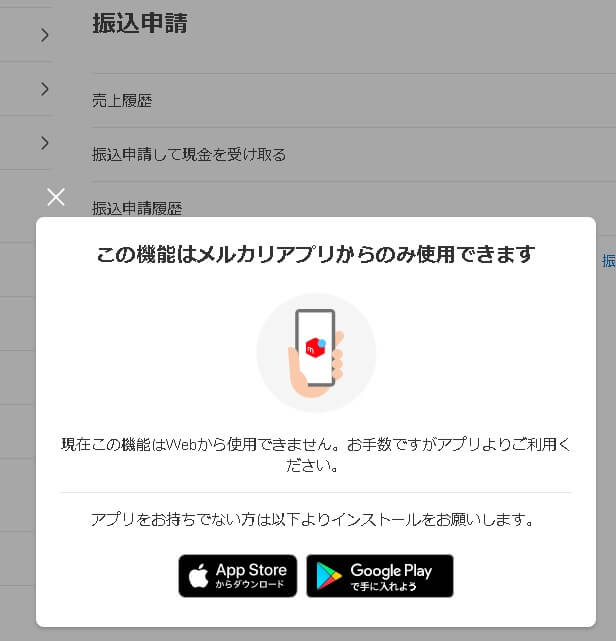 メルカリアプリで本人確認済みの場合の画面表示