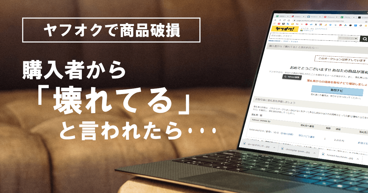 まとめて取引」の使い方をご紹介！（基本編） - Yahoo!オークショントピックス
