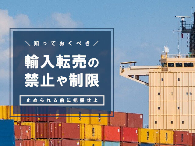 輸入転売初心者の個人輸入仕入れはここに注意