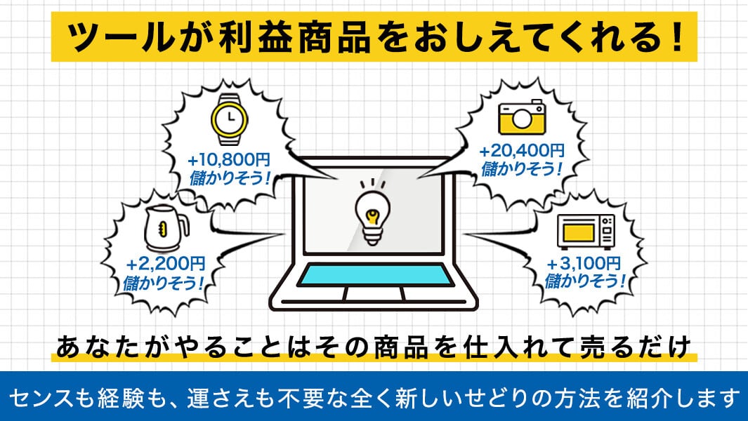 PoiPoiせどり無料WEBセミナー