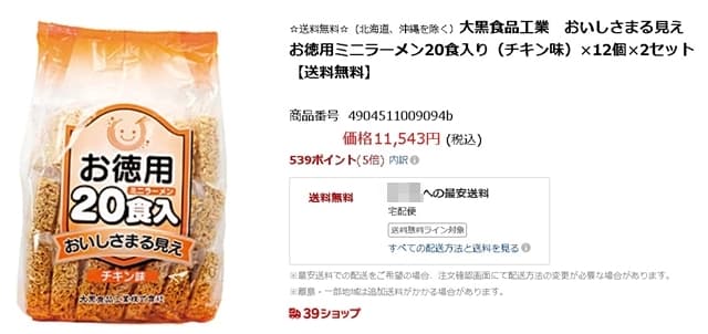 楽天では、24袋のセット売りで11,543円