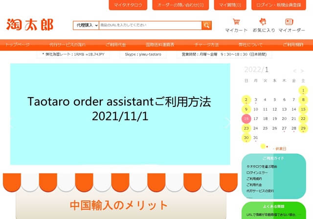 タオ太郎のサイトトップ画面