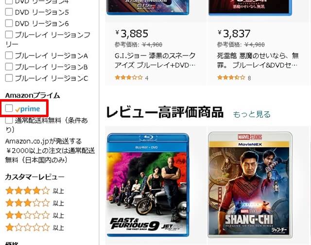 プライムマーク付きの商品だけを選んで表示