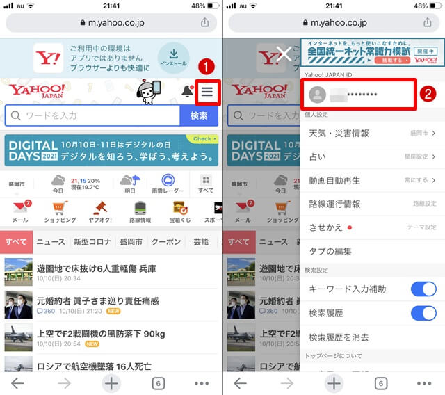 ヤフー アカウントの作成方法からヤフオク複数アカウントまで徹底解説 物販総合研究所 転売 せどりからクラウドファンディング D2cまでec ネット物販 ノウハウを発信します 物販総合研究所