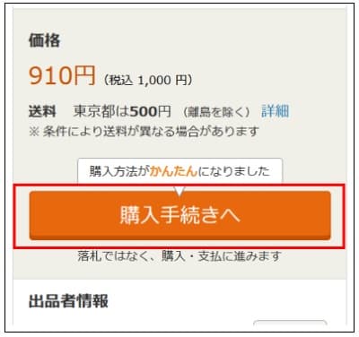 [購入手続きへ]のボタンをクリック