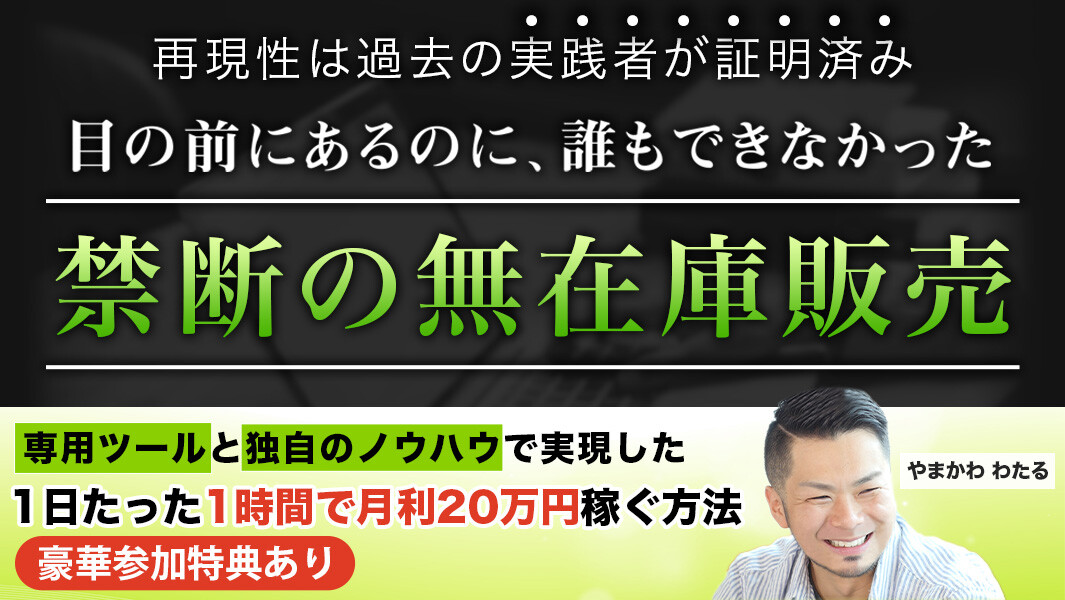 中古品無在庫販売WEBセミナー
