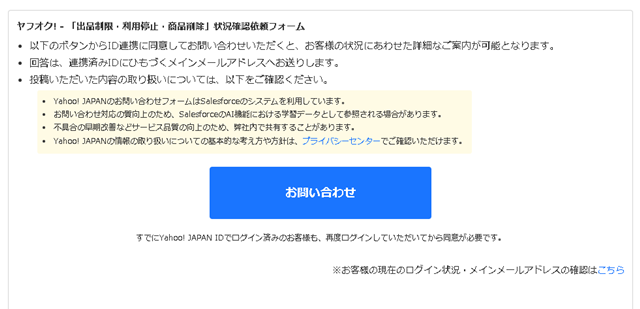ヤフオクへの問い合わせ方法は 電話 チャット メールまるっと解説